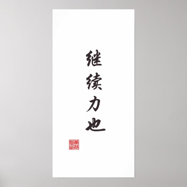 "Continuation is power" Poster (Front)