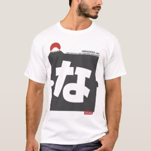 Cool and stylish Japanese Hiragana T-shirt "な"