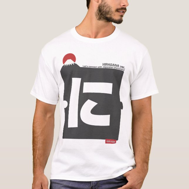 Cool and stylish Japanese Hiragana T-shirt "に"  (Front)