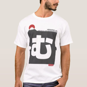 Cool and stylish Japanese Hiragana T-shirt "む"