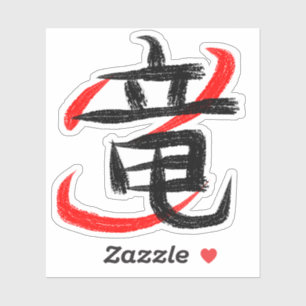 Cool Dragon Kanji