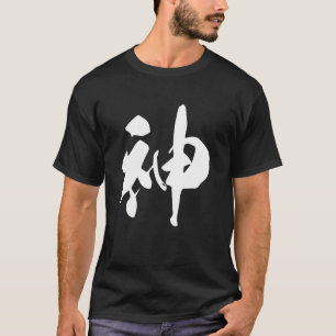 Cool One Word Graphic Japanese Kanji '神' (God) T-Shirt