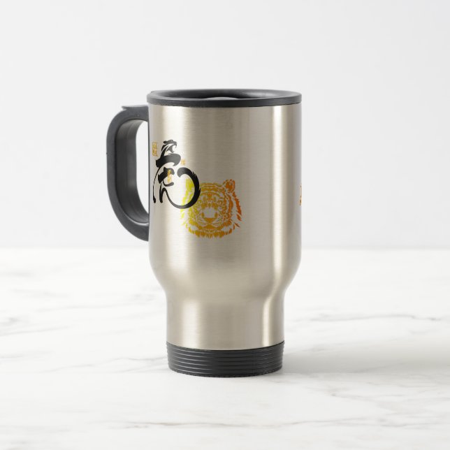 Cool Saying Fearless Tiger Art Inspiring Quote  Mu Travel Mug (Front Left)