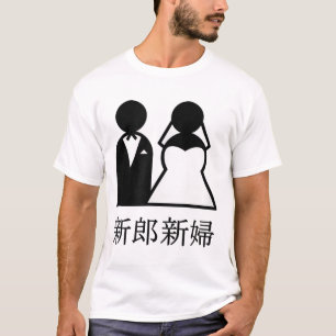 Cool Wedding Newlyweds In Japanese Kanji Bride And T-Shirt