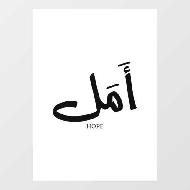Copy of Hope in Arabic Calligraphy أمل Window Cling (Sheet)