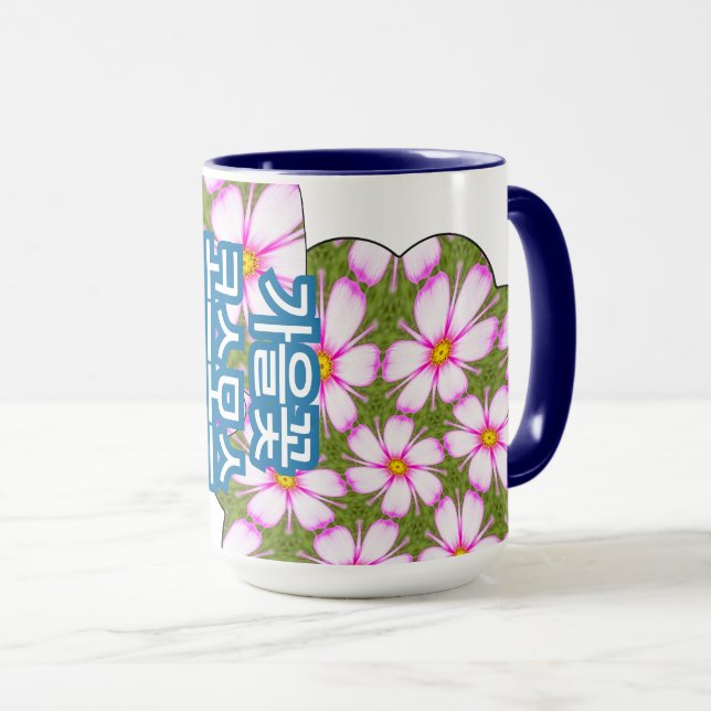 Cosmos Flowers Pattern Mug (Front Right)