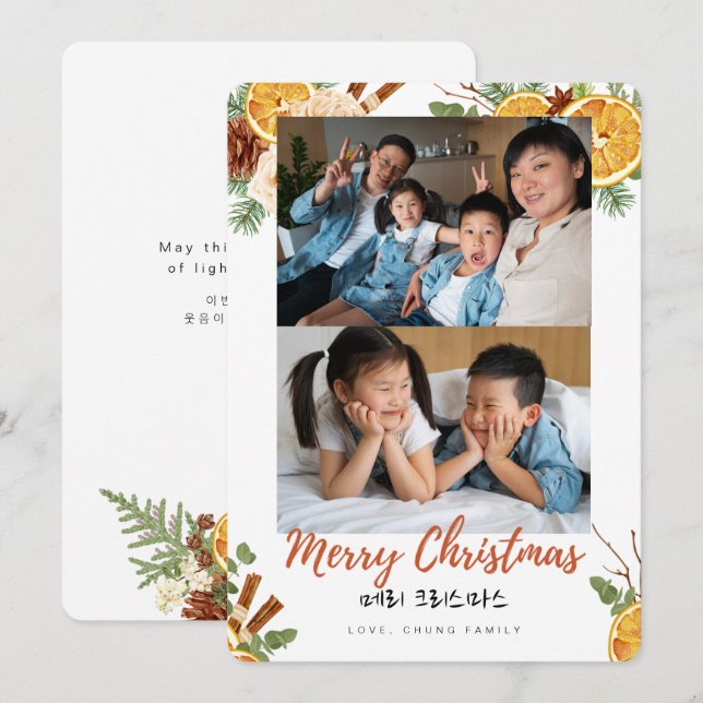 Cosy Cheers Family Photo Christmas Card (Korean) (Front/Back)