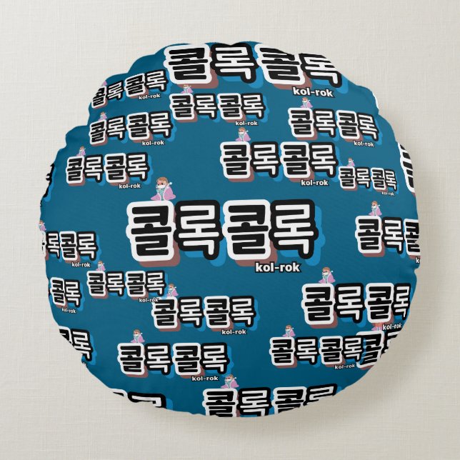 Coughs of Different Sounds : "콜록콜록“(kollok kollok) Round Cushion (Front)