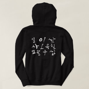 Count in Hangul, Learn Korean, Korean character Hoodie