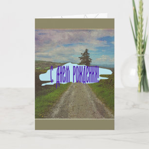 Country road to roam card