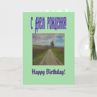 Country road to roam card