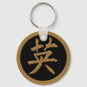 COURAGE - GOLD JAPANESE KANJI SYMBOL KEY RING