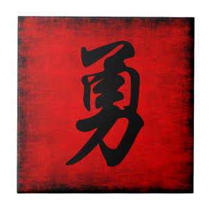 Courage in Chinese Calligraphy Tile