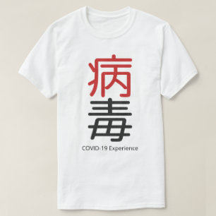 COVID-19 Experience, Red Black Chinese Virus T-Shirt