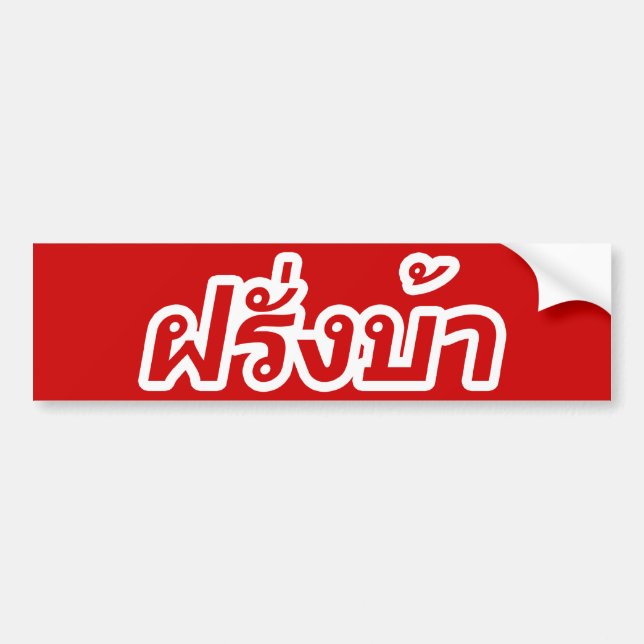 Crazy Westerner ♦ Farang Ba in Thai Language ♦ Bumper Sticker (Front)