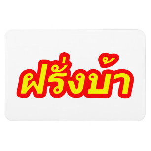 Crazy Westerner ♦ Farang Ba in Thai Language ♦ Magnet