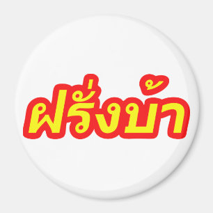 Crazy Westerner ♦ Farang Ba in Thai Language ♦ Magnet
