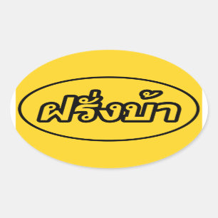 Crazy Westerner ♦ Farang Ba in Thai Language ♦ Oval Sticker