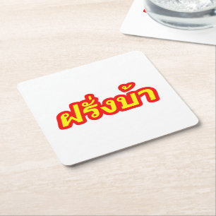 Crazy Westerner ♦ Farang Ba in Thai Language ♦ Square Paper Coaster