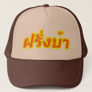 Crazy Westerner ♦ Farang Ba in Thai Language ♦ Trucker Hat