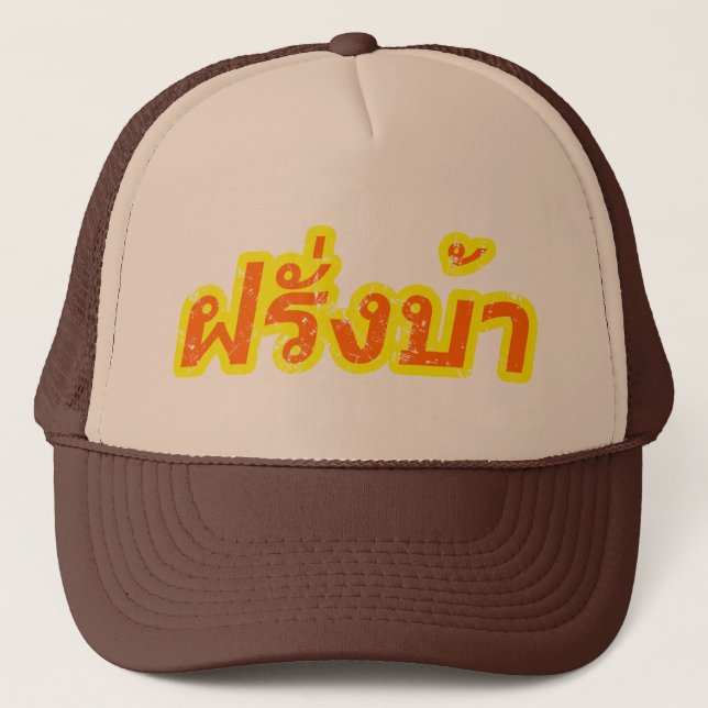 Crazy Westerner ♦ Farang Ba in Thai Language ♦ Trucker Hat (Front)