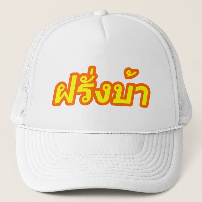 Crazy Westerner ♦ Farang Ba in Thai Language ♦ Trucker Hat (Front)