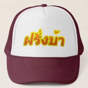 Crazy Westerner ♦ Farang Ba in Thai Language ♦ Trucker Hat