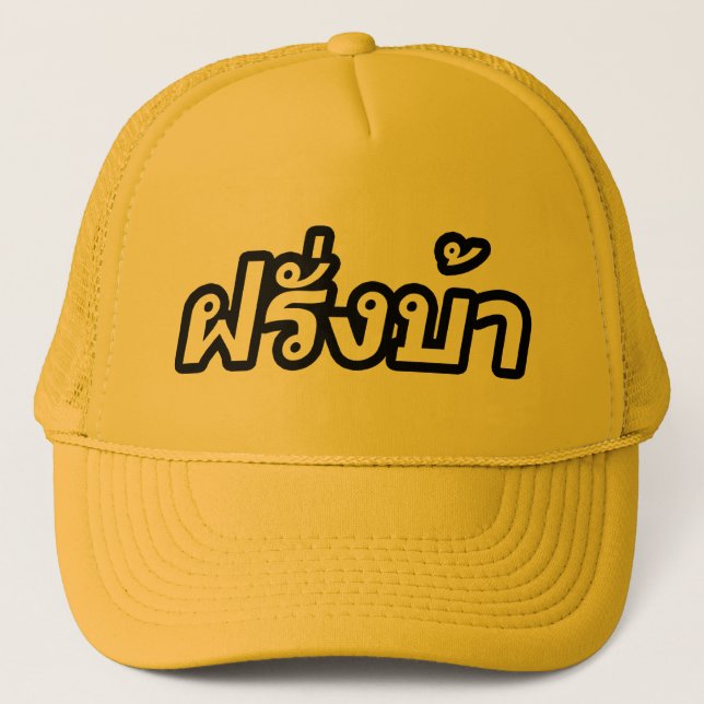 Crazy Westerner ♦ Farang Ba in Thai Language ♦ Trucker Hat (Front)