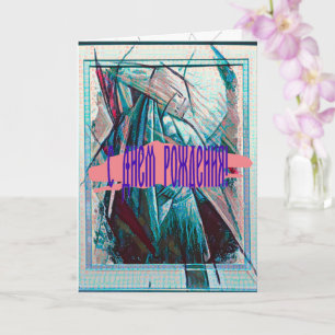 Cubist Art Deco Belly Dancer Card