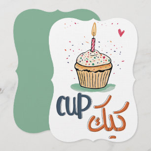 Cupcake Birthday Delight: A Sweet Fusion of Fun Invitation