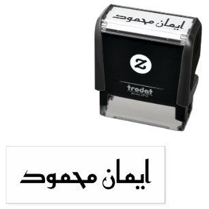 Custom Arabic First and Last Name Signature Stamp