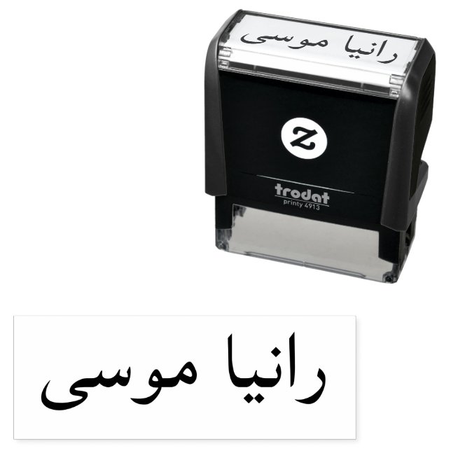 Custom Arabic First and Last Name Stamp (In Situ)