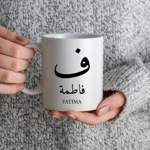 Custom Arabic Name Initial Monogram Muslim Islamic Mug