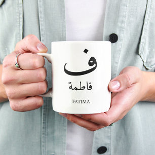 Custom Arabic Name Initial Monogram Muslim Islamic Two-Tone Coffee Mug