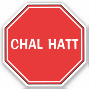 Custom Chal Hatt Go Away/Get Lost Funny Desi Urdu