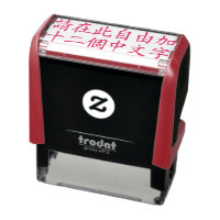 Custom Chinese Characters 12 Max Red