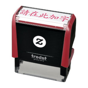 Custom Chinese Characters 5 Max Red Self-inking Stamp
