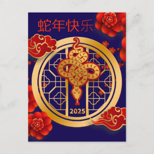 Custom Chinese New Year of Snake Gold Red Floral Holiday Postcard