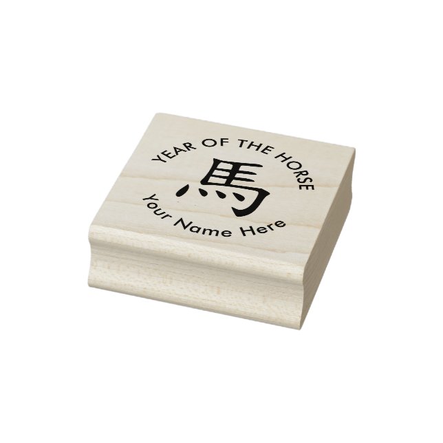 Custom Chinese New Year of the HORSE Rubber Stamp (Stamp)