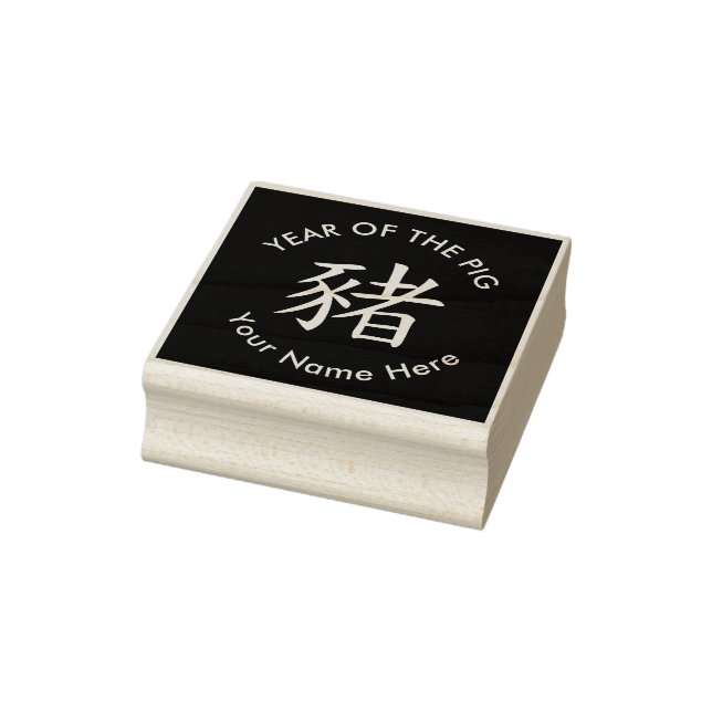 Custom Chinese New Year of the PIG Rubber Stamp (Stamp)