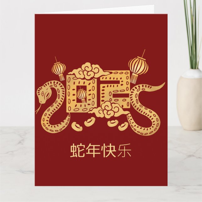 Custom Chinese New Year of the Snake 2025 Gold Red Card (Front)