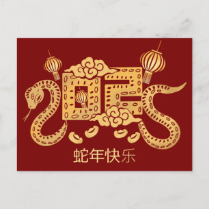 Custom Chinese New Year of the Snake 2025 Gold Red Holiday Postcard
