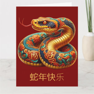 Custom Chinese New Year of the Snake Gold Blue Red Card