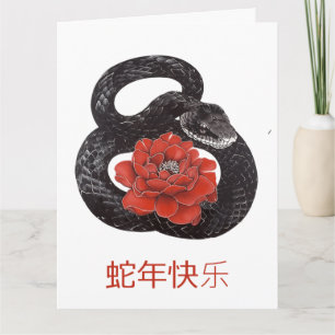 Custom Chinese New Year of the Snake Red Black Card