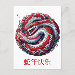Custom Chinese New Year of the Snake White Red Holiday Postcard
