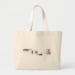 Custom Chinese Symbol Gift Large Tote Bag