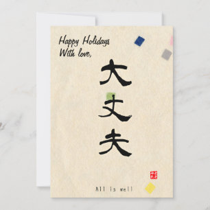 Custom Christmas Minimal Japanese Calligrapy  Holiday Card