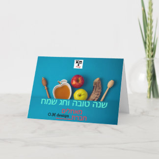 Custom Company SHANA TOVA greeting card