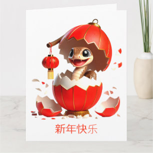 Custom Cute Chinese New Year of Snake Red Ornament Card
