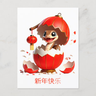 Custom Cute Chinese New Year of Snake Red Ornament Holiday Postcard